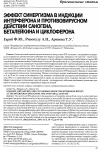 Научная статья на тему 'Эффект синергизма в индукции интерферона и противовирусном действии Саногена, бегалейкина и Циклоферона'