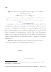 Научная статья на тему 'Эффект ценностей семьии работы на разноуровневые свойства индивидуальности'