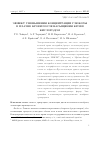 Научная статья на тему 'Эффект уменьшения концентрации глюкозы в плазме крови после насыщения крови кислородом'