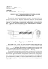 Научная статья на тему 'Эффект закручивания при горячей накатке крупной резьбы роликами'