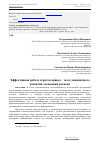 Научная статья на тему 'Эффективная работа агротехсервиса - залог динамичного развития экономики региона'