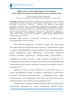 Научная статья на тему 'Эффективное использование природного потенциала деревообрабатывающими предприятиями строительной индустрии'