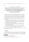 Научная статья на тему 'Эффективное применение пакетов дискретной оптимизации в облачной инфраструктуре на основе эвристической декомпозиции исходной задачи в системе оптимизационного моделирования ampl'