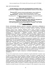 Научная статья на тему 'Эффективное сочетание гербицидов в посевах сои'