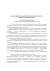 Научная статья на тему 'Эффективность абивертина при нематодозах овец в Алтайском крае'