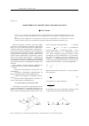 Научная статья на тему 'Эффективность амплитудного преобразователя'