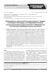 Научная статья на тему 'Эффективность антагонистов альдостерона у больных инфарктом миокарда, осложненным острой левожелудочковой недостаточностью с сохраненной систолической функцией левого желудочка'