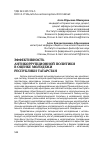 Научная статья на тему 'Эффективность антикоррупционной политики в оценке молодежи Республики Татарстан'