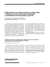 Научная статья на тему 'Эффективность азитромицина и цефиксима в терапии острых кишечных инфекций с инвазивным типом диареи у детей'