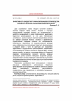 Научная статья на тему 'Эффективность бюджетного финансирования воспроизводства основного капитала в сельском хозяйстве региона'