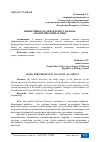 Научная статья на тему 'ЭФФЕКТИВНОСТЬ ДЕЯТЕЛЬНОСТИ БАНКА: АНАЛИТИЧЕСКИЙ АСПЕКТ'