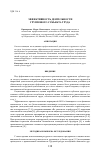 Научная статья на тему 'Эффективность деятельности группового субъекта труда'