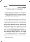 Научная статья на тему 'Эффективность деятельности органов власти в оценках жителей Санкт-Петербурга'