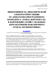 Научная статья на тему 'Эффективность динамической электростимуляции от аппаратно-программного комплекса «ДЭНАС-Вертебра-02» в коррекции алгий у больных дорсопатиями поясничного отдела позвоночника'