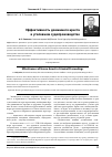 Научная статья на тему 'Эффективность домашнего ареста в уголовном судопроизводстве'