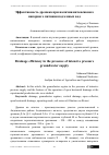 Научная статья на тему 'Эффективность дренажа при наличии интенсивного напорного питания подземных вод'