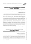 Научная статья на тему 'Эффективность экономических отношений в новой экономике'