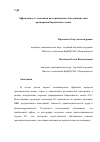 Научная статья на тему 'Эффективность экономики интеграционных объединений: опыт расширения Европейского союза'