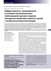 Научная статья на тему 'Эффективность эзомепразола в лечении воспалительных заболеваний верхних отделов желудочно-кишечного тракта у детей с ревматическими болезнями'