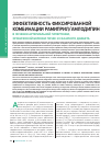 Научная статья на тему 'Эффективность фиксированной комбинации рамиприл/амлодипин в лечении артериальной гипертонии, хронической болезни почек и сахарного диабета'