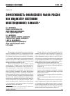 Научная статья на тему 'Эффективность финансового рынка России как индикатор состояния инвестиционного климата'