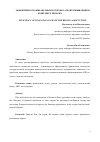 Научная статья на тему 'Эффективность финансовых потоков в агропромышленном комплексе региона'