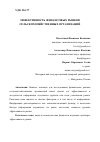 Научная статья на тему 'ЭФФЕКТИВНОСТЬ ФИНАНСОВЫХ РЫНКОВ СЕЛЬСКОХОЗЯЙСТВЕННЫХ ОРГАНИЗАЦИЙ'