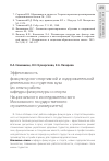 Научная статья на тему 'Эффективность физкультурно-спортивной и оздоровительной деятельности студентов вуза (из опыта работы кафедры физкультуры и спорта Национального исследовательского Московского государственного строительного университета)'