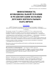 Научная статья на тему 'Эффективность функциональной терапии в реабилитации больных детским церебральным параличом'