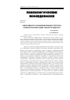 Научная статья на тему 'Эффективность функционирования структуры психологических защит личности педагога'