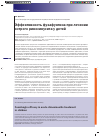 Научная статья на тему 'Эффективность фузафунгина при лечении острого риносинусита у детей'