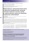 Научная статья на тему 'Эффективность гипоаллергенной смеси в первичной профилактике аллергии к белкам коровьего молока у детей из группы высокого риска по развитию атопических заболеваний'