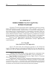 Научная статья на тему 'Эффективность государства: новые подходы'