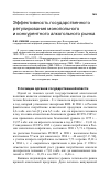 Научная статья на тему 'Эффективность государственного регулирования монопольного и конкурентного алкогольного рынка'