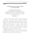 Научная статья на тему 'Эффективность гражданской службы глазами населения'