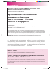 Научная статья на тему 'Эффективность и безопасность алендроновой кислоты при остеопорозе у больных ювенильным артритом'