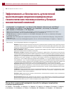 Научная статья на тему 'ЭФФЕКТИВНОСТЬ И БЕЗОПАСНОСТЬ АУТОЛОГИЧНОЙ ТРАНСПЛАНТАЦИИ НЕКРИОКОНСЕРВИРОВАННЫХ ГЕМОПОЭТИЧЕСКИХ СТВОЛОВЫХ КЛЕТОК У БОЛЬНЫХ МНОЖЕСТВЕННОЙ МИЕЛОМОЙ'