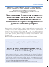 Научная статья на тему 'Эффективность и безопасность человеческих моноклональных антител к ФНО-а у детей с ювенильным идиопатическим артритом при первичной и вторичной неэффективности других биологических препаратов'