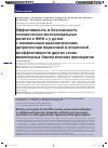 Научная статья на тему 'ЭФФЕКТИВНОСТЬ И БЕЗОПАСНОСТЬ ЧЕЛОВЕЧЕСКИХ МОНОКЛОНАЛЬНЫХ АНТИТЕЛ К ФНО α У ДЕТЕЙ С ЮВЕНИЛЬНЫМ ИДИОПАТИЧЕСКИМ АРТРИТОМ ПРИ ПЕРВИЧНОЙ И ВТОРИЧНОЙ НЕЭФФЕКТИВНОСТИ ДРУГИХ ГЕННОИНЖЕНЕРНЫХ БИОЛОГИЧЕСКИХ ПРЕПАРАТОВ'