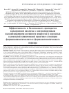 Научная статья на тему 'Эффективность и безопасность препаратов вальпроевой кислоты с контролируемым высвобождением активного вещества у взрослых в реальной клинической практике с позиции фармакокинетического и фармакогенетического подхода'