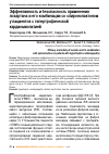 Научная статья на тему 'Эффективность и безопасность применения лозартана и его комбинации со спиронолактоном у пациентов с гипертрофической кардиомиопатией'