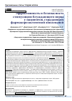 Научная статья на тему 'Эффективность и безопасность стимуляции блуждающего нерва у пациентов, страдающих фармакорезистентной эпилепсией'