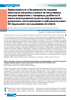 Научная статья на тему 'Эффективность и безопасность терапии аналогами инсулина у ранее не получавших инсулин пациентов с сахарным диабетом 2 типа в повседневной клинической практике: результаты многоцентрового наблюдательного 52-недельного исследования A1chieve'