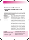 Научная статья на тему 'Эффективность и безопасность вакцинации против ветряной оспы у детей'