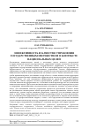 Научная статья на тему 'Эффективность и качество управления государственным имуществом в контексте национальных целей'