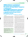 Научная статья на тему 'Эффективность и валидность русскоязычного Вопросника по оценке респираторного здоровья и Вопросника для дифференциального диагноза ХОБЛ при выявлении пациентов с хронической обструктивной болезнью легких'