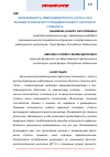 Научная статья на тему 'Эффективность иммуномодулятора «Гепон» при лечении хронического рецидивирующого афтозного стоматита'