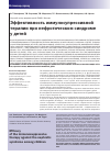 Научная статья на тему 'Эффективность иммуносупрессивной терапии при нефротическом синдроме у детей'