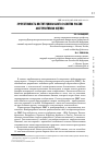 Научная статья на тему 'Эффективность институционального развития России: альтернативная оценка'