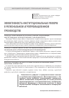 Научная статья на тему 'Эффективность институциональных реформ в региональном агропромышленном производстве'